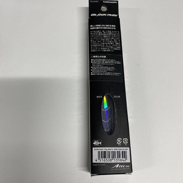 ブリンクマン210ｇ FL リアクションシルバー テールウォーク【【SS】新古】 釣り人応援セール