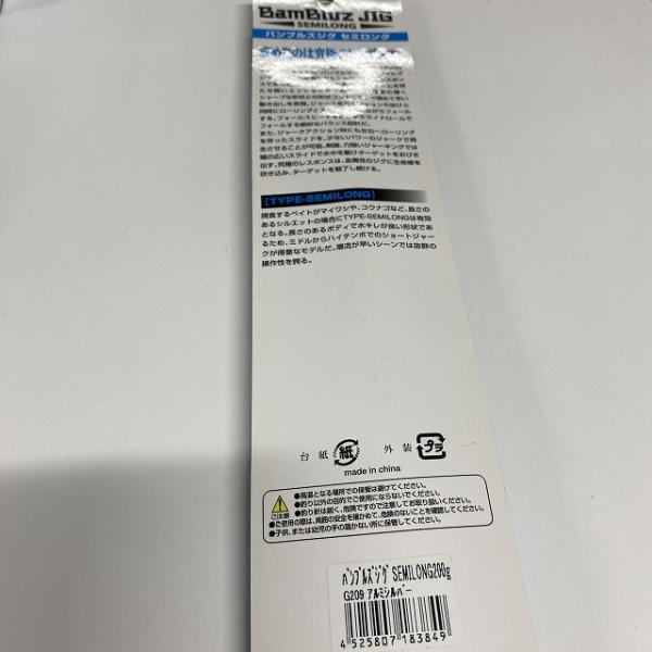 バンブルズジグ セミロング 200gアルミシルバー ジャッカル【【SS】新古】 釣り人応援セール