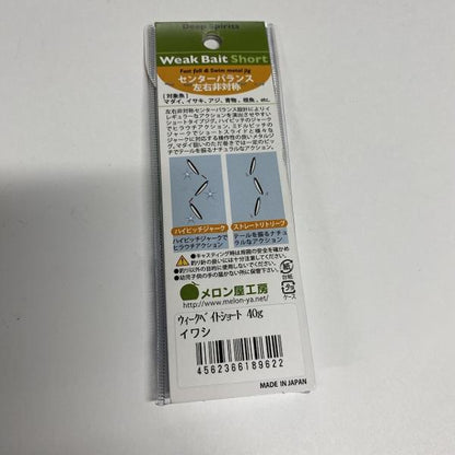 ウィークベイトショート 40Gイワシ メロン屋工房【【SS】新古