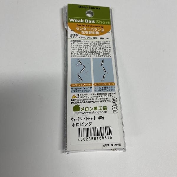 ウィークベイトショート 40Gホロピンク メロン屋工房【【SS】新古