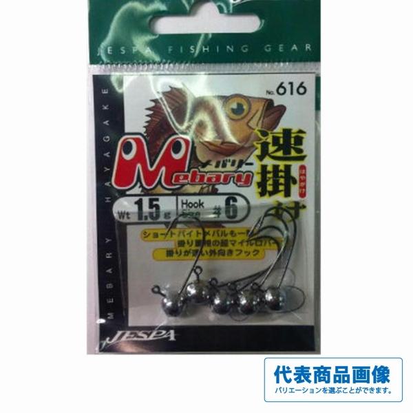 619 メバリー速掛け ヤリエ