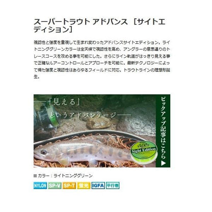 トラウトアドバンス サイトエディション 100m VARIVAS 秋の大感謝祭