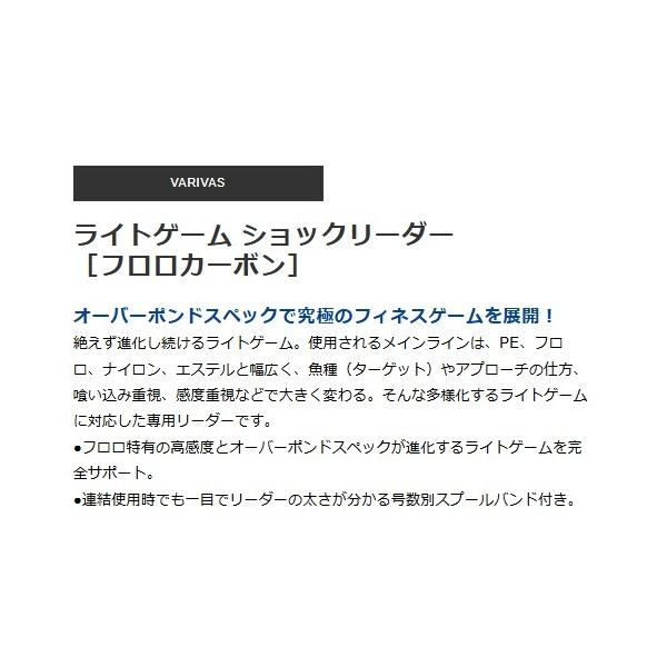 ライトゲームショックリーダー フロロカーボン 30m VARIVAS 秋の大感謝祭