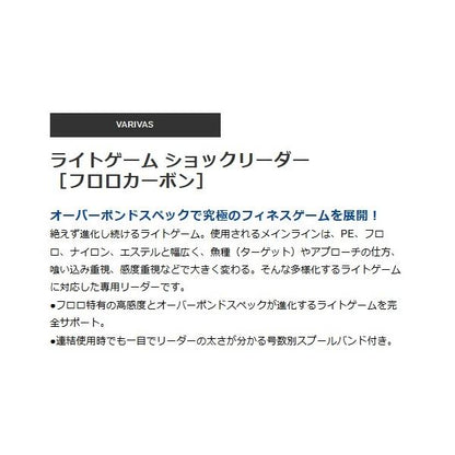 ライトゲームショックリーダー フロロカーボン 30m VARIVAS 秋の大感謝祭