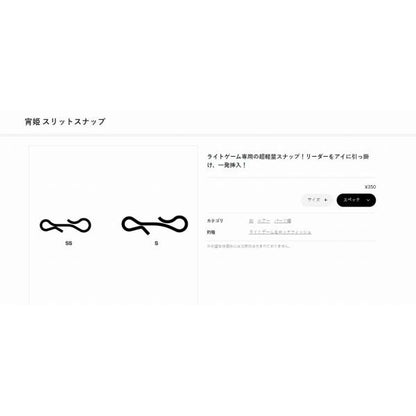 宵姫スリットスナップ がまかつ