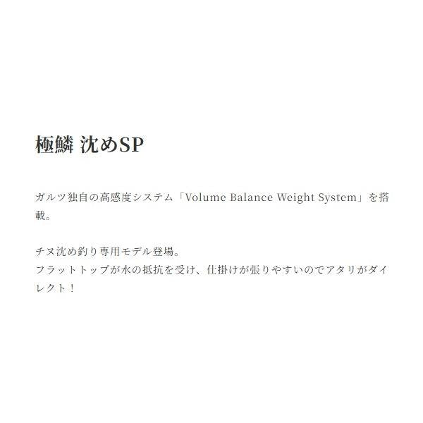 極鱗 沈め SP ガルツ 秋の大感謝祭