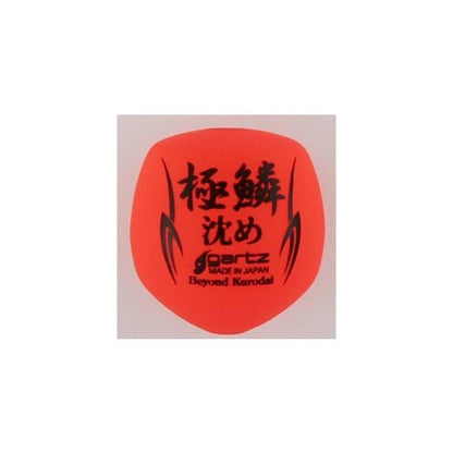 極鱗 沈め SP ガルツ 秋の大感謝祭