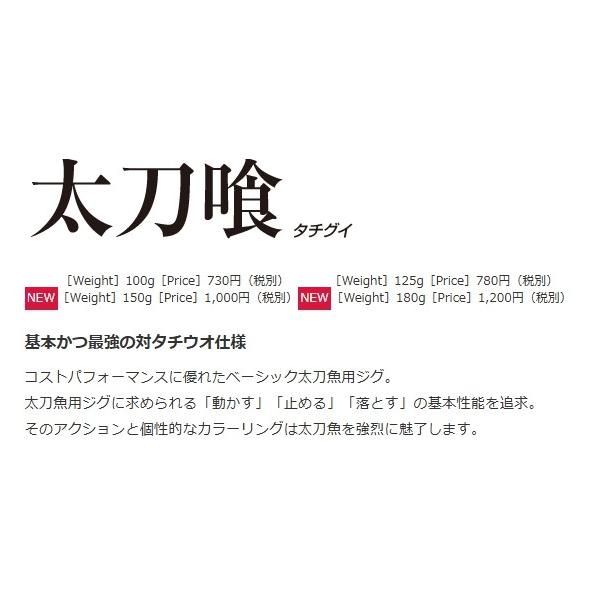 太刀喰 180g ダミキジャパン