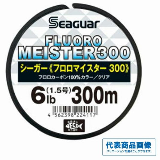 シーガーフロロマイスター 300m クレハ（シーガー） 秋の大感謝祭