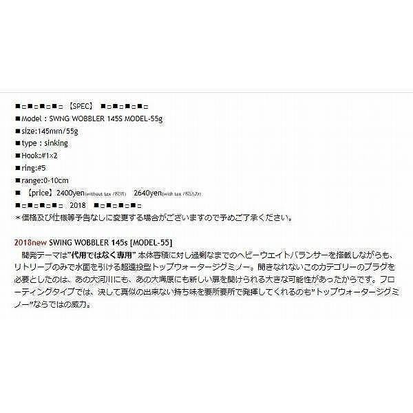 スウィングウォブラー145S ポジドライブ 秋の大感謝祭