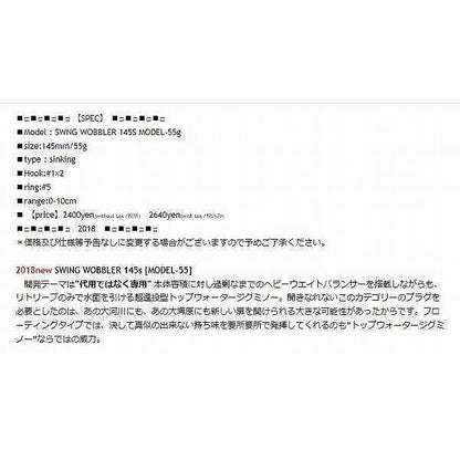 スウィングウォブラー145S ポジドライブ 秋の大感謝祭