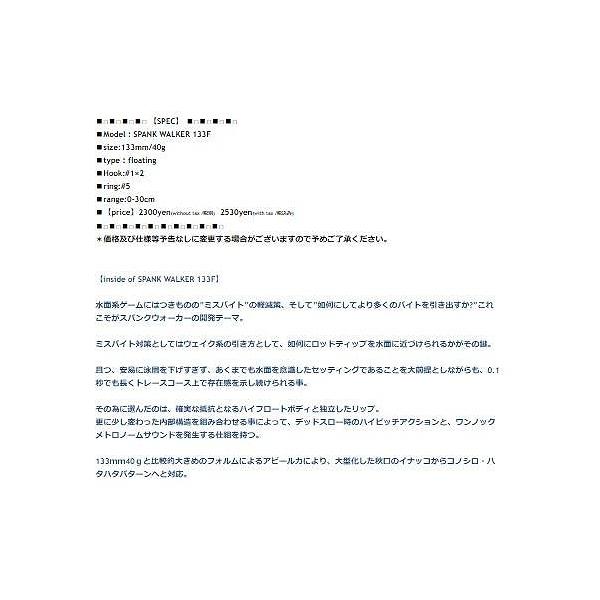 スパンクウォーカー133F ポジドライブ 秋の大感謝祭