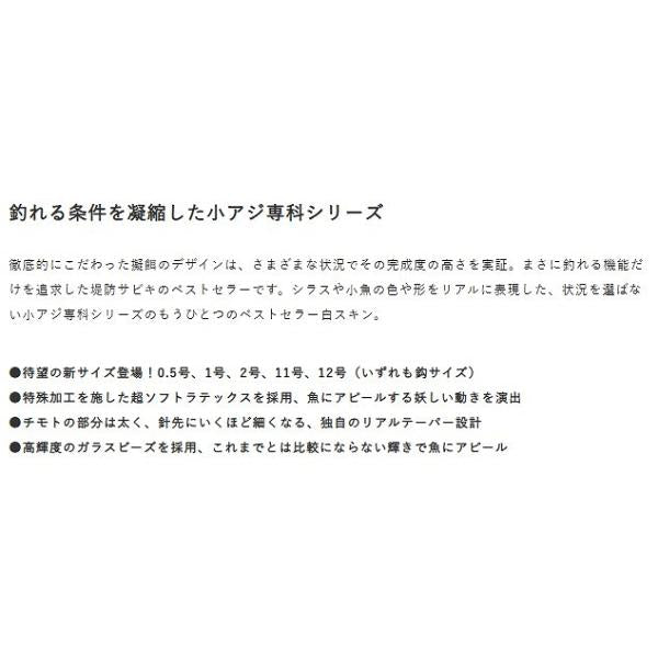 HS135 小アジ専科 白スキン ハヤブサ 釣り人応援セール