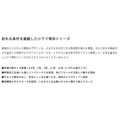 HS135 小アジ専科 白スキン ハヤブサ 釣り人応援セール