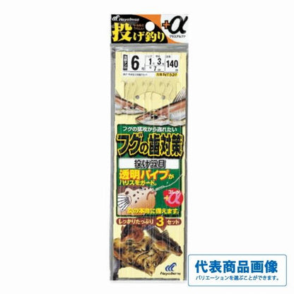 NT531 投げ釣り＋αフグの歯対策 2本鈎3セット ハヤブサ