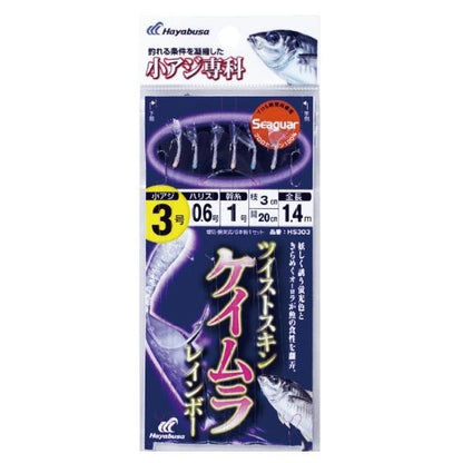 HS303 小アジ専科 ツイストケイムラレインボー ハヤブサ 継続SALE