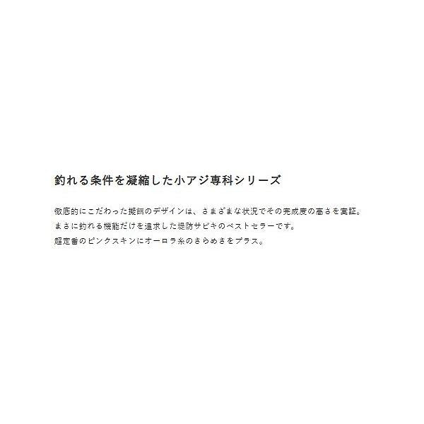 HS185 小アジ専科 オーロラピンクスキン ハヤブサ 秋の大感謝祭