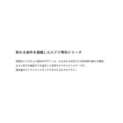 HS185 小アジ専科 オーロラピンクスキン ハヤブサ 秋の大感謝祭