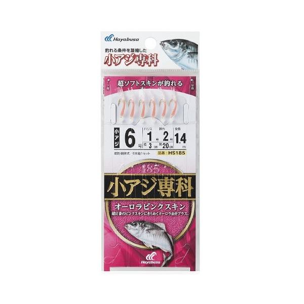 HS185 小アジ専科 オーロラピンクスキン ハヤブサ 秋の大感謝祭