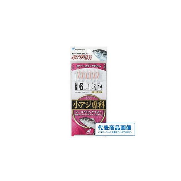 HS185 小アジ専科 オーロラピンクスキン ハヤブサ 秋の大感謝祭
