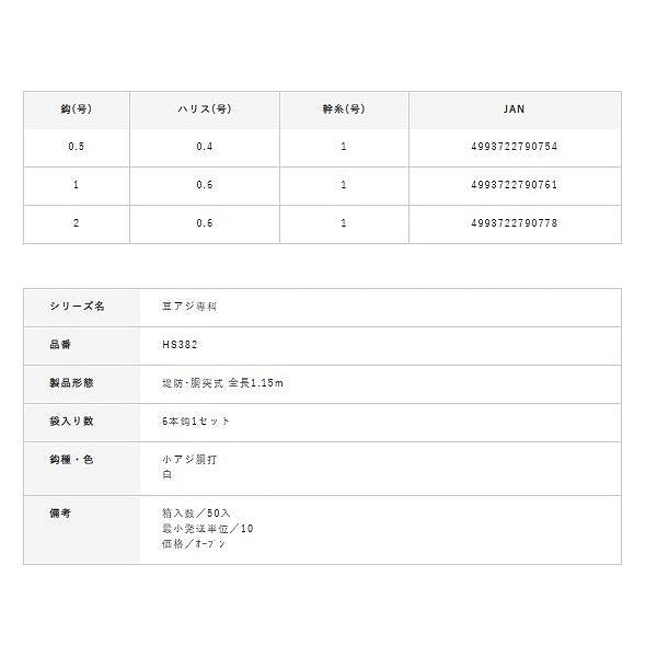 HS382 豆アジ専科 リアルシラス 6本鈎 ハヤブサ
