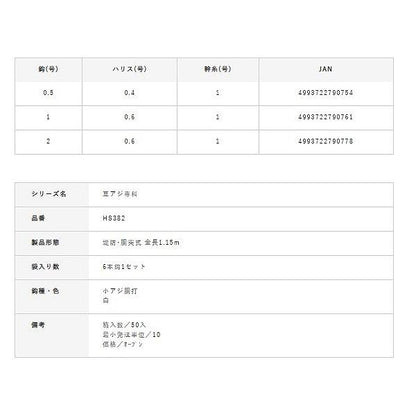 HS382 豆アジ専科 リアルシラス 6本鈎 ハヤブサ
