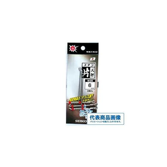セ48-1 ステン片天秤 清光商店