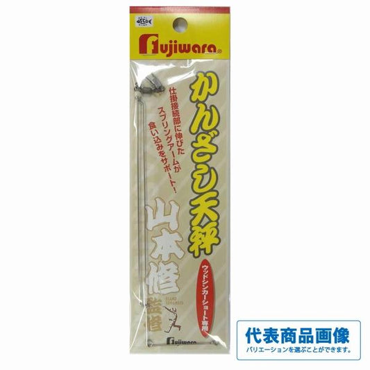 フジワラ かんざし天秤 フジワラ