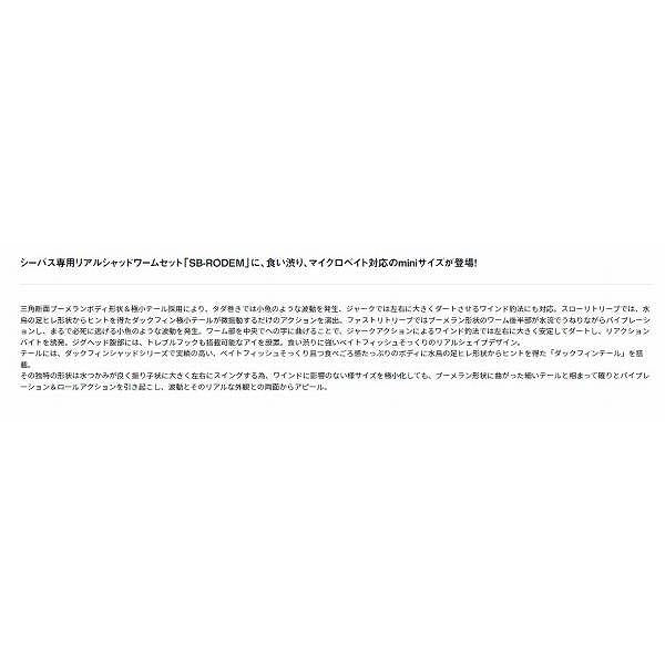 モアザン SBーロデム ミニ 10g ダイワ 秋の大感謝祭