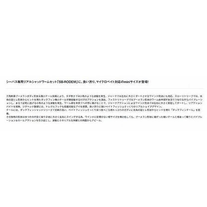 モアザン SBーロデム ミニ 7g ダイワ限定セール 春の大感謝祭