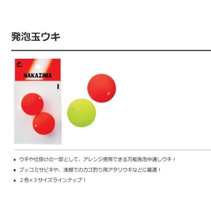 発泡玉ウキイエロー ナカジマ