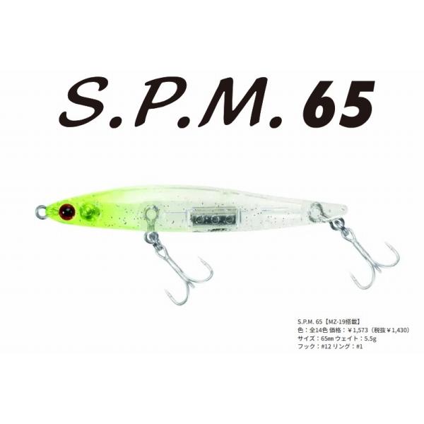 S.P.M.65 バスデイ