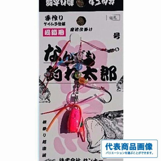 サンナー ナンデモ釣れ太郎 波濤用(チヌ針) サンナー限定セール