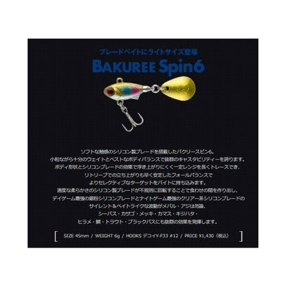 バクリースピン6 マドネス 釣り人応援セール