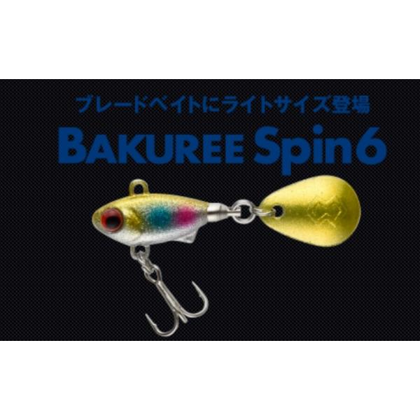 バクリースピン6 マドネス 釣り人応援セール