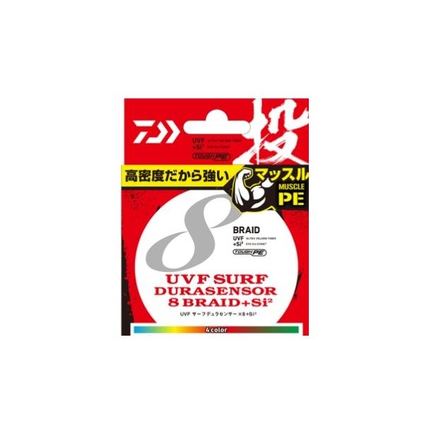 UVFサーフデュラセンサー×8＋Sｉ2 ダイワ 継続SALE 秋の大感謝祭