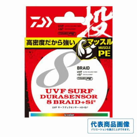 UVFサーフデュラセンサー×8＋Sｉ2 ダイワ 継続SALE 秋の大感謝祭