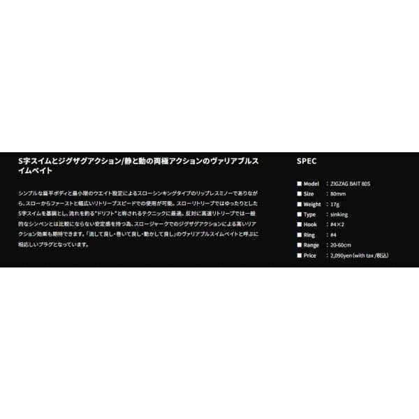 ジグザクべイト80S ポジドライブ 釣り人応援セール