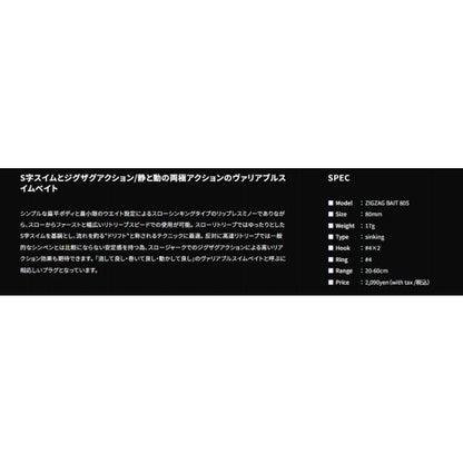 ジグザクべイト80S ポジドライブ 釣り人応援セール