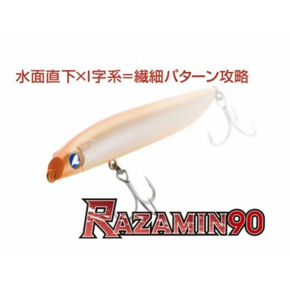 ラザミン90 ブルーブルー