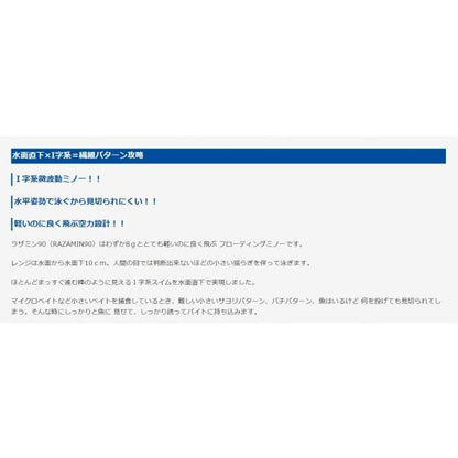 ラザミン90 ブルーブルー