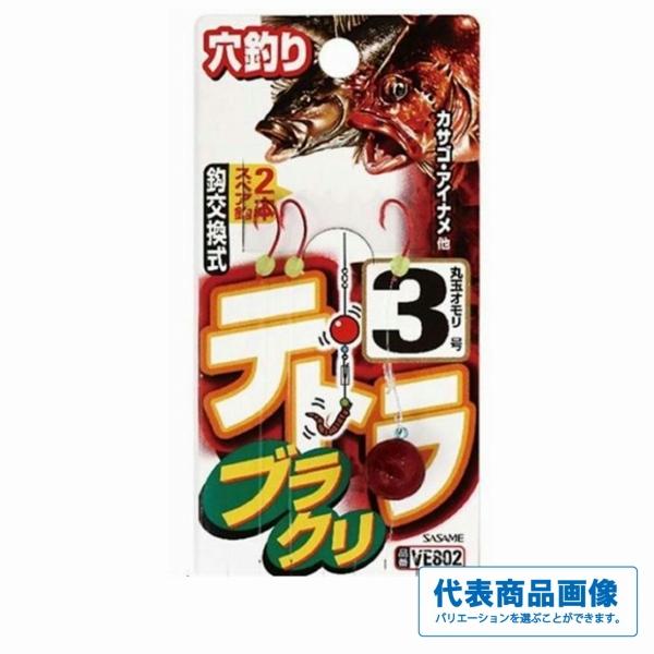 VE802テトラブラクリ ささめ 秋の大感謝祭