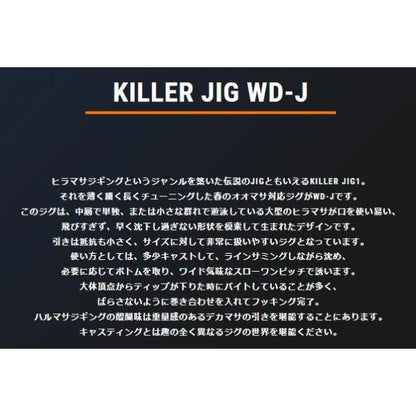 キラージグ WDーJ190ｇ MCワークス 秋の大感謝祭
