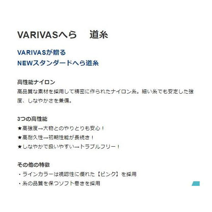 バリバス へらハリス VARIVAS 秋の大感謝祭