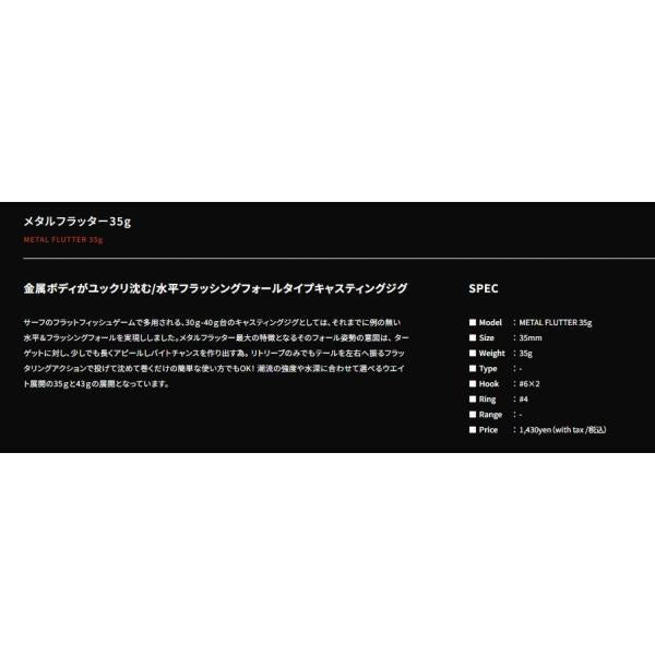 メタルフラッター35ｇ ポジドライブ 秋の大感謝祭