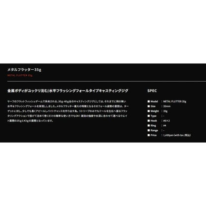 メタルフラッター35ｇ ポジドライブ 秋の大感謝祭
