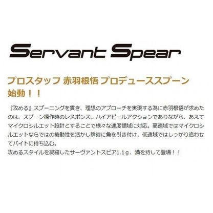 サーヴァントスピア 1.1ｇ ヴァルケイン限定セール 春の大感謝祭