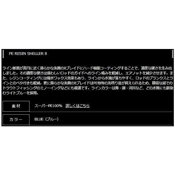 PEレジンシェラー8 200m ヤマトヨテグス