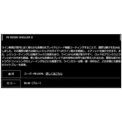 PEレジンシェラー8 200m ヤマトヨテグス
