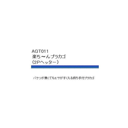 楽ちーんプラカゴ 浜田商会